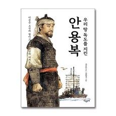 제이북스 우리 땅 독도를 지킨 안용복 - 이곳은 조선의 땅이고 나는 조선의 어부요 개정판, 단품, 단품