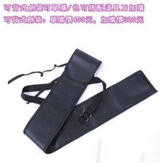 背式劍袋 COS道具刀配件, 1個