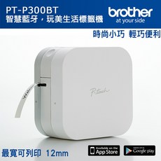Brother PT-P300BT 智慧藍牙標籤機, 1個