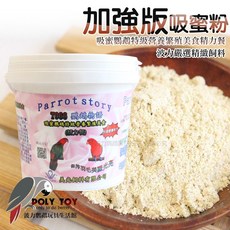加強版吸蜜粉 一公斤 吸蜜鸚鵡特級營養繁殖美食/精力餐, 1個