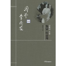 KSI 民族的導師 月南李商在 5, 千光盧 著