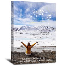 【凱特】絲路一帶：伊朗、中亞、高加索冬季之旅