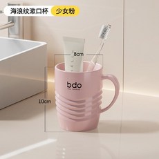 時尚海浪紋漱口杯, 1個, 少女粉