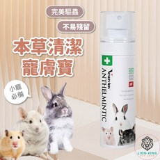 獅子王寵物 小寵通用 寵物防蚤噴霧, 1個, 寵膚寶 驅蟲噴霧