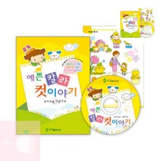 PH 유아미술 예쁜 칼라컷 이야기