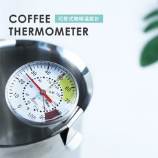 麥焙 可掛式咖啡溫度計 探針溫度計 卡扣溫度計 夾式咖啡溫度計 不鏽鋼食品溫度計 拉花杯 手沖壺, 1個, 可掛式溫度計