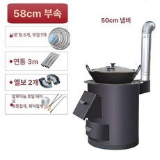 원통난로 가정용 농촌 무연, 표준 58cm+3m B, 기본 색상