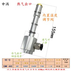 御前甄選 渦流管冷卻器 高效降溫 靜音耐用, 1個, 鋁合金SW-40