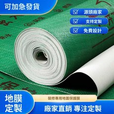 裝修地面保護膜 地膜 加厚耐磨一次性瓷磚地板地磚保護膜客製化, 1個, 定制咨询后下单,OPP高端定制【联系客服】