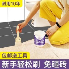 新貨熱賣 瓷磚漆 玻璃地磚翻新改色專用防水油漆 衛生間防水漆 老舊地面大理石漆 瓷磚翻新漆 浴室地磚地板改色塗料, 1個, 必備處理劑300ml(2.5平使用),400g(可刷2.5平方米/兩遍)