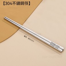 環保餐具組 不鏽鋼餐具, 1個, 【304鋼】筷子