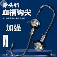 釣友俱樂部 加強血槽鉛頭鉤 防掛底遠投 根釣鉤 路亞軟蟲假餌 鱖魚翹嘴圓形鉤 漁具, 1個, 血槽款鉛頭鈎【10/裝】3.5g