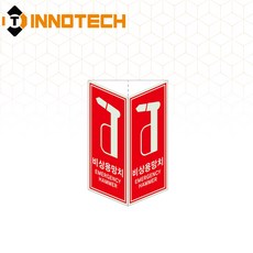 비상용망치 삼각축광 돌출형 삼각기둥 위치표시 400TR09-A/B/C/D(2개 1SET), 1세트