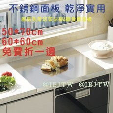 不鏽鋼面板 廚房洗菜切菜板 烘焙揉麵板 擀麵板 砧板, 1個, 50*70免費折一邊70cm砧板ACFC
