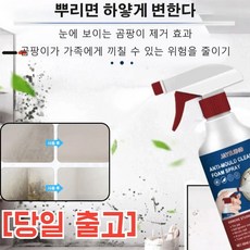 1+1+1 곰팡이 제거 스프레이 멀티 욕실 스프레이 실리콘 타일 벽 청소 빠른 곰팡이 제거/곰팡이 장기 방지, 60ml*9