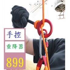 【三峽貓爸的店】欣達9字環下降器8字環升級速降裝備緩降器登山攀岩裝備緩降器索降 手控垂降工具 垂降剎車扳手 高空緩降, 1個
