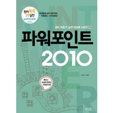 PowerPoint 2010 ： 原理速成IT實戰練習冊系列 05, 阿提歐