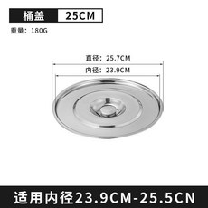 不鏽鋼湯桶蓋子水桶蓋子單賣圓形蓋大號鍋蓋通用平面蓋加厚大桶蓋 副廠商品, 1個, 適用於內徑23.9CM-25.5CM