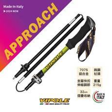 VIPOLE FUJI 可折疊式登山杖 7075鋁合金 義大利製造, 1個