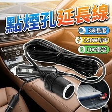 車載點煙器延長線 12V/24V通用 銅加粗, 1個