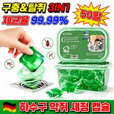[100% 효과있음] 하수구 냄새 제거제 하수구 악취 세정 캡슐 세제 탈취/세정 3in1 하수구 배관 세정제 하수구 냄새 탈취제, 1개, 180g