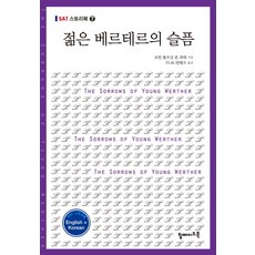 少年維特的煩惱(英文 韓文), Top Made Book