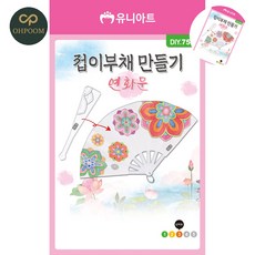 [픽홀] 부채DIY 만들기DIY 초등학생만들기키트 접이 부채만들기 연화문