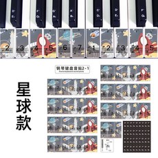 SRMW 鋼琴音符貼，彩色琴鍵貼紙，初學者適用，輕鬆學鋼琴, 通用鋼琴音貼-星球款, 1個