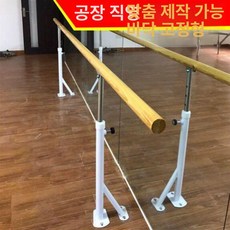 탄츠발레바 고정 무용바 1인용 높이조절 가정용 스트레칭봉 조립식 연습, 1개, 길이 맞춤 상담