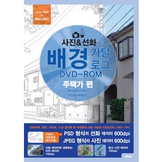 照片 & 線稿背景圖集： 住宅區篇, STUDIO Torres 著/金載勳 譯, AK HOBBY BOOK