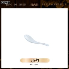 DFMEI 陶瓷碗筷家用骨瓷餐具禮品套裝中式碗碟盤勺子組合送禮, 1個, 小勺2個, 參考詳情