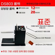라벨 롤링기계 리본지 롤링기 바코드 레이블 스티커, E. DS803 베이직