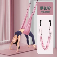 空中瑜伽吊繩 居家訓練伸展帶, 【下腰二代加強加粗】櫻花粉, 1個