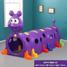 애벌레 터널 어린이 장난감 놀이방 놀이터 키즈카페 동굴 게임, 보라색애벌레터널5섹션