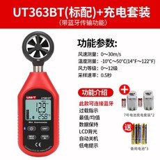 UNI-T UT363BT 手持式風速計 藍牙傳輸測量儀, 1個, UT363BT(官方標配)+充電套裝