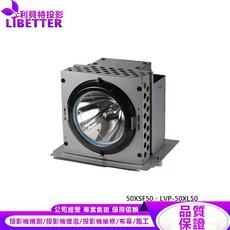 MITSUBISHI S-XL50LA 投影機燈泡 適用於 50XSF50、LVP-50XL50, 1個, 副廠投影機燈泡