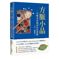方脈小品：中醫各科臨床診治要點, 單本