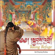 Ani Choying Drolma (아니 초잉 돌마) - Kyap Dro: Taking Refuge (귀의송 歸依頌)