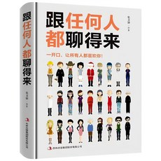跟任何人都聊得來高情商聊天術：提升說話技巧，學習洛克菲勒的富有習慣, 任何人