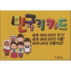 만국기 낱말카드, 아이스쿨