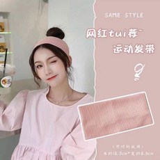 吸汗運動頭巾髮帶女，瑜伽束髮頭套，高彈力透氣跑步髮帶, 韓粉, 1個