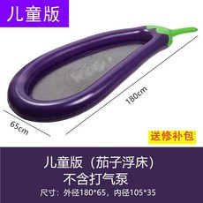 菠蘿造型充氣泳圈 水上躺椅 190cm 戶外游泳雙人衝浪座椅, 1個, 180cm兒童茄子浮床(不含充氣泵)