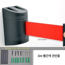 안전봉 전시장 출입통제 행사장 통제바 주차 전시회 미술관 벽걸이 보호 차단봉, 9. 3m 빨강 끈
