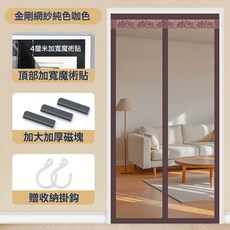 金剛網魔術貼防蚊門簾紗門夏季紗窗防蠅家用隔斷自吸磁鐵對吸蚊賬, 【間隔磁塊】金剛網純色咖啡色+整卷魔術貼