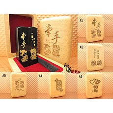 印篆達人 結婚對印 (附印盒), 方章