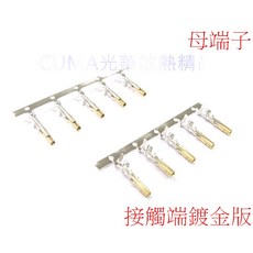 光華CUMA散熱精品*捷仕美 鍍金端子 主機板/顯示卡/模組電源線材用母端子 4/6/8/20/24PIN 10入
