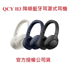 QCY H3 降噪藍牙耳罩式耳機, 黎明白