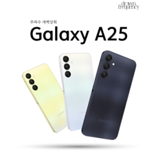 삼성 갤럭시 A25 5G 128GB 가개통 미사용 새제품 공기계 SM-A256, 라이트블루 특S급