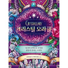 크리스털 오라클
