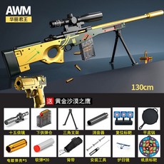 어린이 장난감 총 바렛 M82 시뮬레이션, 소프트총알 60개+포탄15개+클립, AWM 특대형 골드